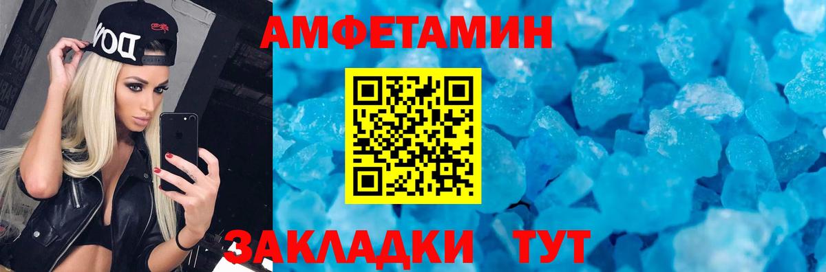 Усть-Джегута  АМФ  Вход с VPN  Amphetamine Premium 