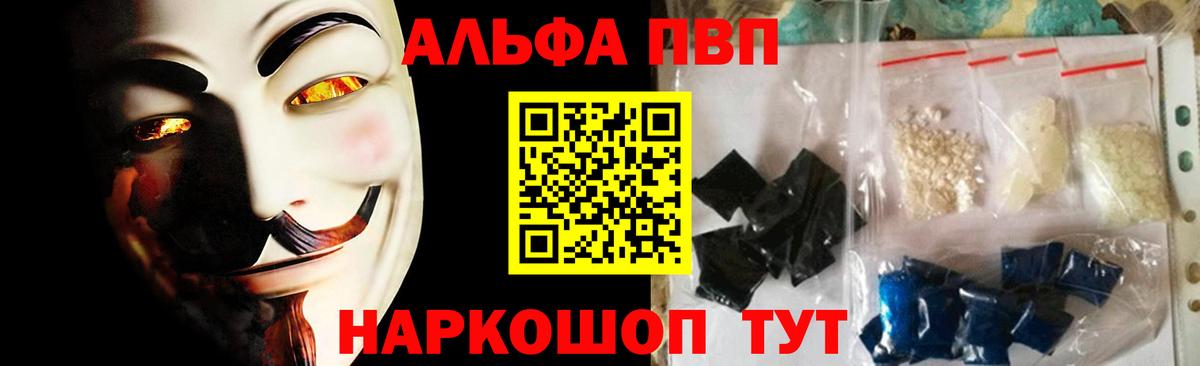 Alpha-PVP СК Усть-Джегута