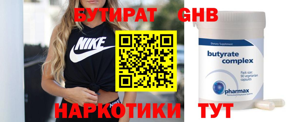 БУТИРАТ 99%  Вход с VPN  БУТИРАТ  Усть-Джегута 