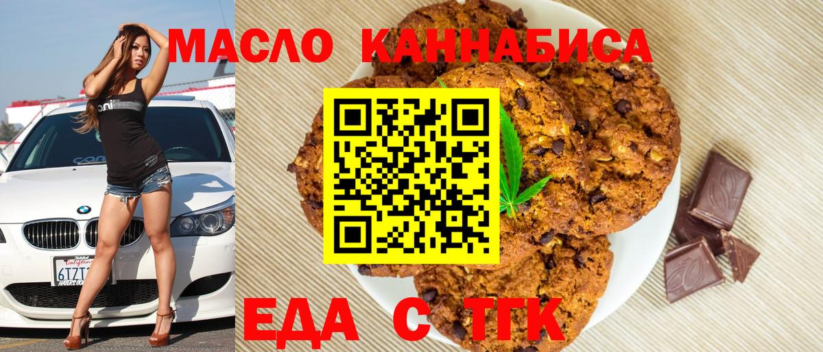 Печенье с ТГК марихуана Усть-Джегута