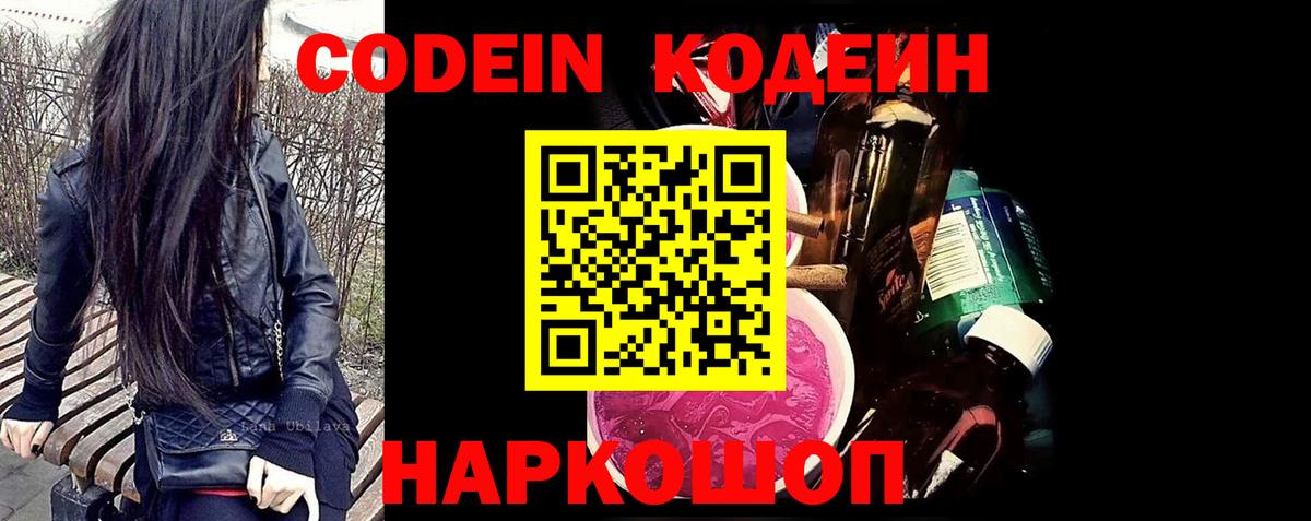 Кодеиновый сироп Lean Purple Drank  Вход с VPN  Кодеиновый сироп Lean Purple Drank  Усть-Джегута 
