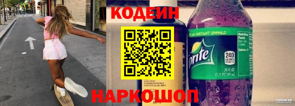 Кодеиновый сироп Lean Purple Drank Усть-Джегута