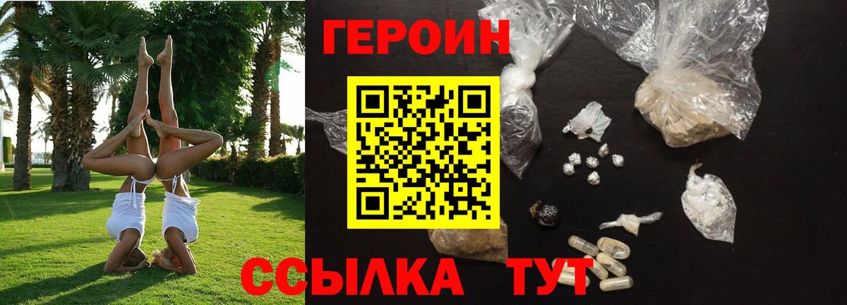 Героин герыч  Героин  Усть-Джегута  Вход с VPN 