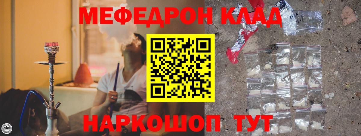 Усть-Джегута  МЕФ кристаллы  Вход с VPN  Меф  МЕФ мяу мяу 