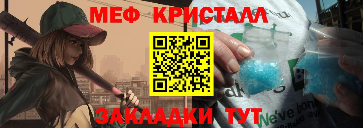 Мефедрон кристаллы Усть-Джегута