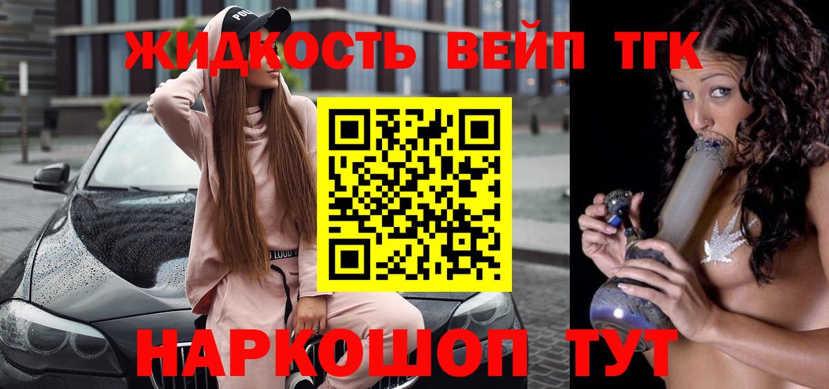 ТГК вейп  Дистиллят ТГК концентрат  Усть-Джегута  Вход с VPN 